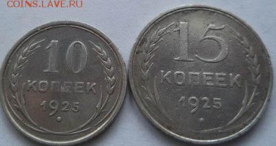 10,15 коп 1925 года, окончание 18.02.18г. - 2018-01-27 08-52-04.JPG