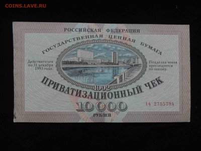 Приватизационные чеки. Каталог. - P9052320