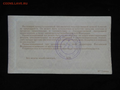Приватизационные чеки. Каталог. - P9052321