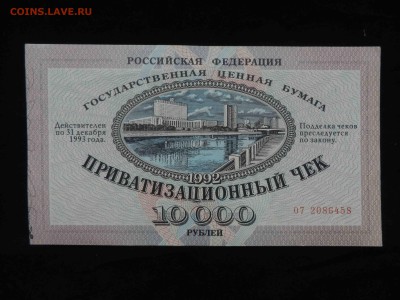Приватизационные чеки. Каталог. - P9052322