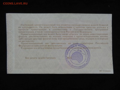 Приватизационные чеки. Каталог. - P9052323