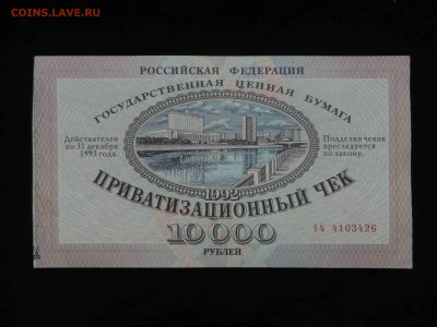 Приватизационные чеки. Каталог. - P9052324