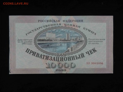 Приватизационные чеки. Каталог. - P9052326