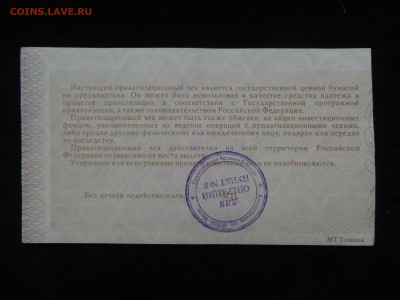 Приватизационные чеки. Каталог. - P9052327