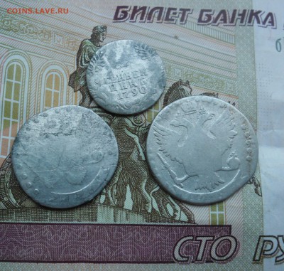 гривенник 1790,20 копеек,15 копеек  до 18 02 18 - SAM_0327
