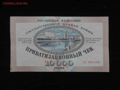 Приватизационные чеки. Каталог. - P9052328
