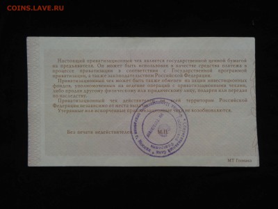Приватизационные чеки. Каталог. - P9052329