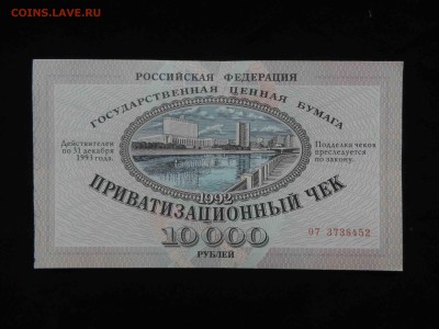 Приватизационные чеки. Каталог. - P9052330