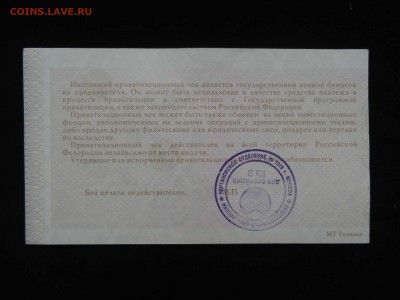 Приватизационные чеки. Каталог. - P9052331