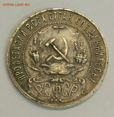 1 рубль 1921г. АГ с 200р. до 19.02 - XaSfjkbnLMI