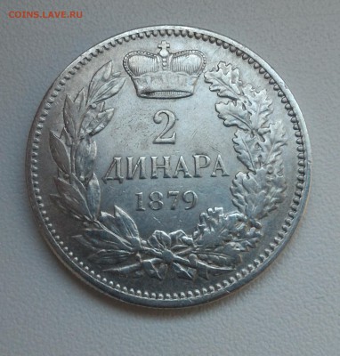 2 динара 1879 - P_20180214_083043_1
