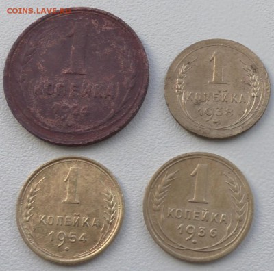 1 копейка дореформа 4 шт до 16 02 2018 г. 22 00 по Мск - S1690035.JPG