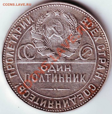 один полтинник 1924г Т.Р. до 09.04.11г. в 19.00 - IMAGE0068.JPG