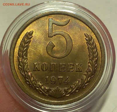 5 КОПЕЕК 1974г мешковой UNC до 15.02.18 - IMG_20180214_130815.JPG