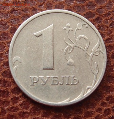 1 рубль 1997 ММД полный раскол аверса до 20,02 в 22,00 - P2141383.JPG