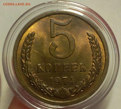 5 КОПЕЕК 1974г мешковой UNC до 15.02.18 - IMG_20180214_130718.JPG