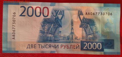 Новые 2000 рублей 2018 ПРЕСС. До 17.02.18 в 22.10 МСК. - 2018-02-13 15.27.56