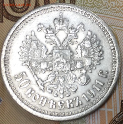 50 копеек 1911 ЭБ, с 200 до 16.02.18 22:00 МСК - 119112