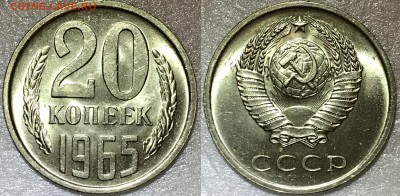 20 копеек 1965 Мешковой UNC - до 17.02.18 22-00 - 2018-02-13 20-43-59.JPG