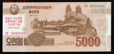 СЕВЕРНАЯ КОРЕЯ 5000 ВОН 2017 100 ЛЕТ UNC	ОБРАЗЕЦ - 12 001