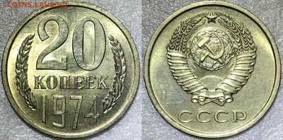 20 копеек 1974 Мешковой UNC - до 17.02.18 22-00 - 2018-02-13 19-10-22.JPG