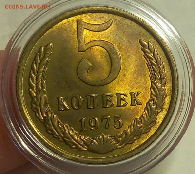 5 КОПЕЕК 1975г мешковой UNC до 15.02.18 - IMG_20180214_131101.JPG