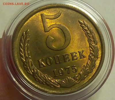 5 КОПЕЕК 1975г мешковой UNC до 15.02.18 - IMG_20180214_131144.JPG