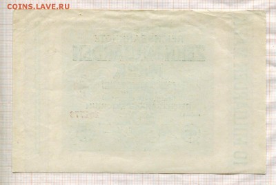 Шесть бон Веймарской Германии крупные номиналы. - 10 миллиардов реверс 2