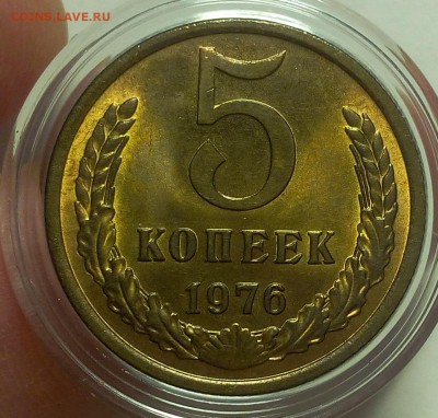 5 КОПЕЕК 1976г яркий мешковой UNC до 15.02.18 - IMG_20180214_131524.JPG