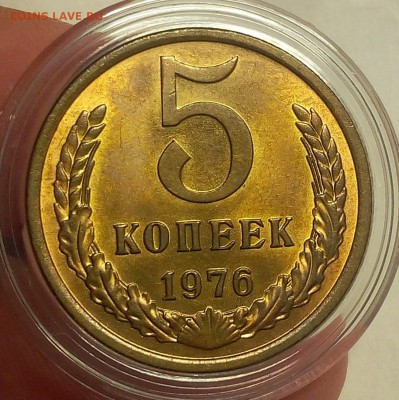 5 КОПЕЕК 1976г яркий мешковой UNC до 15.02.18 - IMG_20180214_131310.JPG