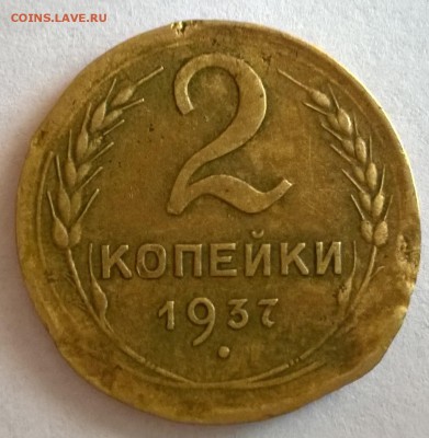2 копейки 1937 - WP_20180207_15_52_45_Pro