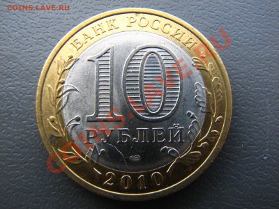 Браки 10 руб Калмыкии, Кировской, Юрьевца - IMG_5648