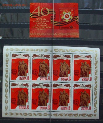 СССР. 1985 г. 40 лет ПОБЕДЫ. (МЛ + блок) До 18.02.18 г.. - IMG_6470.JPG
