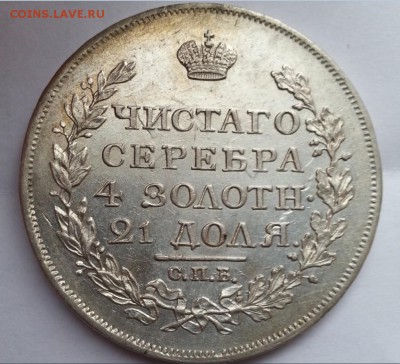 Рубли Александра1 1817,1813,1818 года в коллекцию! - ето879