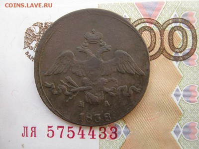 2 копейки 1838  ЕМ  НА  до 22-00 МСК 17.02.18 - IMG_5886.JPG