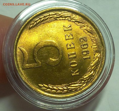 5 КОПЕЕК 1962г мешковой UNC до 15.02.18 - IMG_20180214_145715.JPG