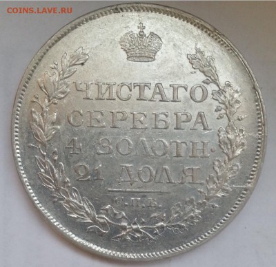 Рубли Александра1 1817,1813,1818 года в коллекцию! - митн669