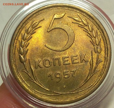 5 КОПЕЕК 1957г штемпельный UNC до 15.02.18 - IMG_20180214_150054.JPG