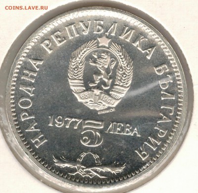 Ag Болгария 5 левов 1977 Славейков до 19.02.17 в 22ч (Е345) - 5-б77а