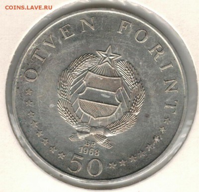 Ag Венгрия 50 форинтов 1968 Земмельвейс 19.02 в 22ч (Е326) - 5-вен50ф68а