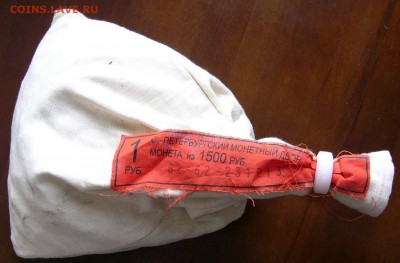 Банковские мешки 2013г СПМД. 5р-2р-1р-50к-10к. - P1250515.JPG