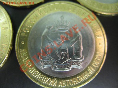 10 рублей юбилейные ЯНАО 500 рублей с ДОСТАВКОЙ - IMG_9992.JPG