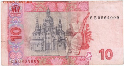 Украина 10 гривен 2006 г. Е Б 0864009 до 20.02.18 г. в 23.00 - Scan-180213-0010