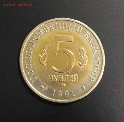 5 рублей 1991г Винторогий Козел до 22:00 16.02 - КК Козел 4