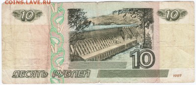 10 рублей 1997 г. (мод. 2001 г.) до 20.02.18 г. в 23.00 - Scan-180213-0006
