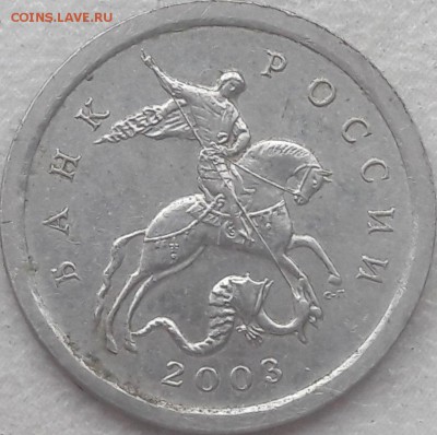 1 копейка 2003 года СП подскажите Шт. - 4