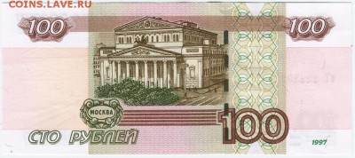 100 руб. 1997 г. (мод. 2004 г.) радар до 20.02.18 г. в 23.00 - Scan-180213-0007