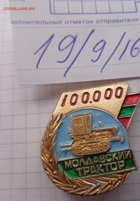 Знак: молдавский трактор 100 000  до 19.2  в 21-30 мск - DSC04328.JPG