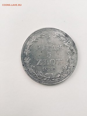 Три четверти рубля 5 злотых  1855 года - 92BE095C-1B3A-4105-8C3B-79F34D203F75