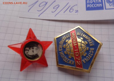 Знаки:Трудящаяся молодежь и Октябренок  до 19.2  в 21-30 мск - DSC04341.JPG